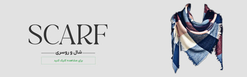 scarfخرید اینترنتی
