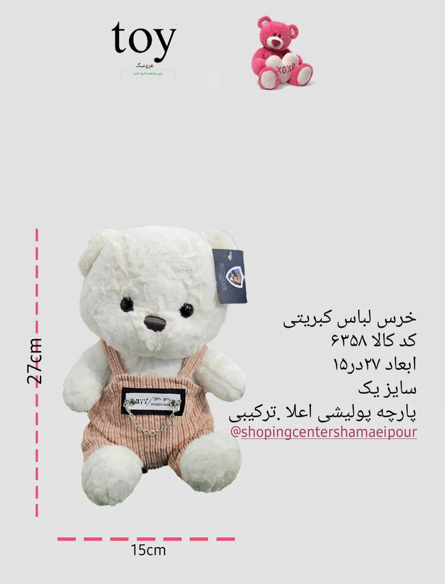 عروسک خرس کبریتی ۶۳۵۸