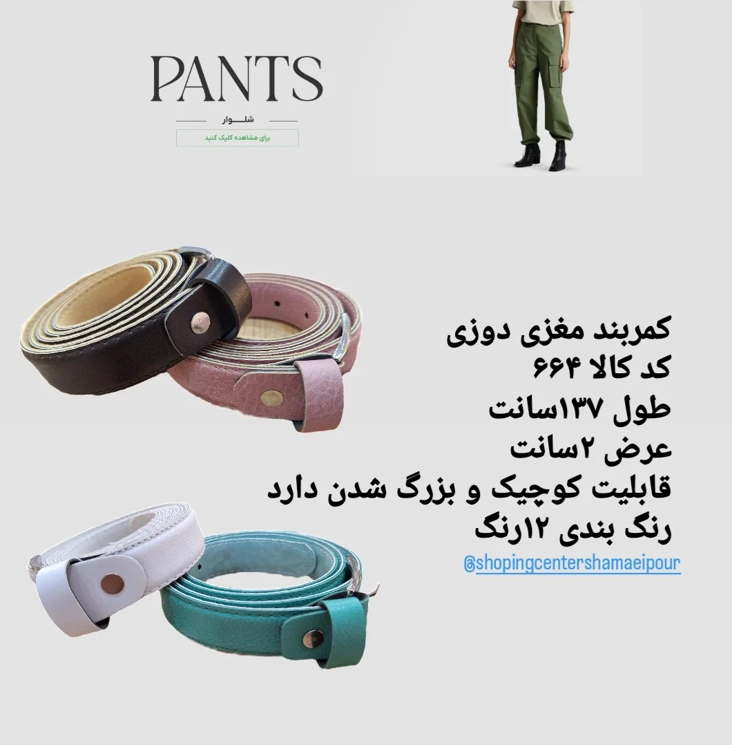 خرید اینترنتی کمربند