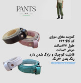خرید اینترنتی کمربند