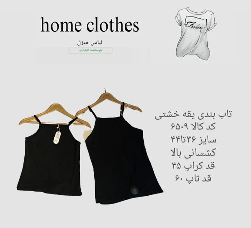 تاب بندی یقه خشتی