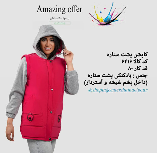 کاپشن پشت ستاره کد کالا ۶۴۱۶