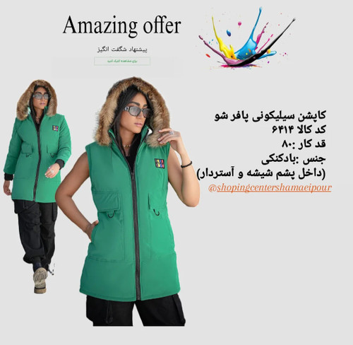 کاپشن سیلیکونی پافر شو کد کالا ۶۴۱۴