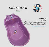 وان حمام تک نوزادی کد کالا ۷۸