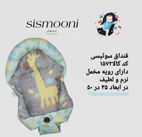 قنداق سوئیسی کد کالا ۱۵۷۲