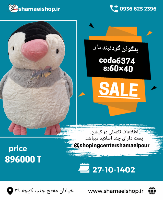 پنگوئن گردنبند دار کد کالا۶۳۷۴