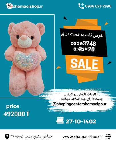 خرس قلب به دست براق کد کالا ۳۷۴۸