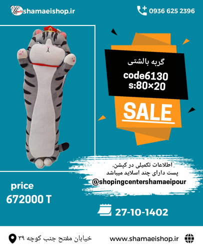گربه بالشتی کد کالا ۶۱۳۰