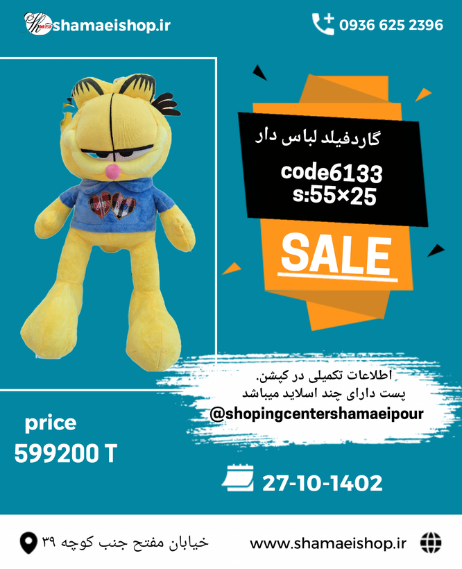 گاردفیلد لباس دار کد کالا ۶۱۳۳