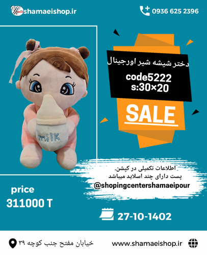 دختر شیشه شیر اورجینال کد کالا ۵۲۲۲