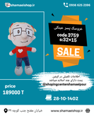 عروسک پسر عینکی کد کالا ۳۷۵۹