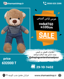 خرس لباس کبریتی کد کالا ۴۷۶۰