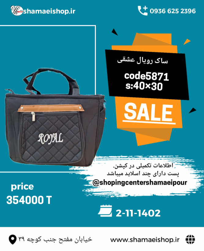 ساک رویال عشقی کد کالا ۵۸۷۱