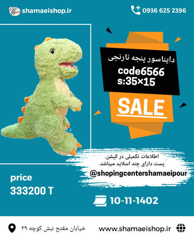 دایناسور پنجه نارنجی کد کالا۶۵۶۶