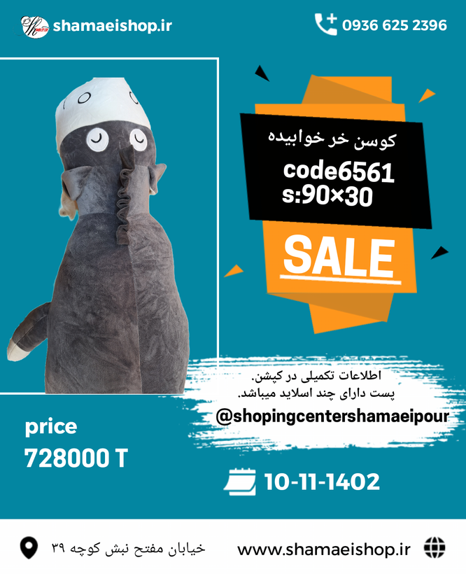 کوسن خر خوابیده کد کالا ۶۵۶۱