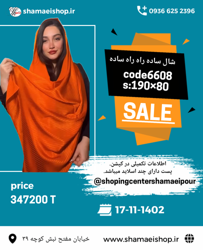 شال ساده راه راه ساده کد کالا ۶۶۰۸