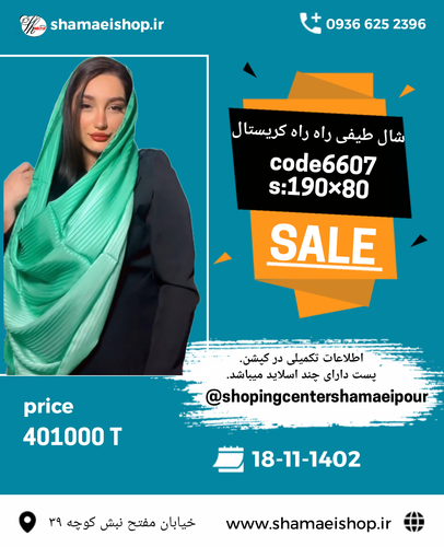 شال طیفی راه راه کریستال کد کالا ۶۶۰۷