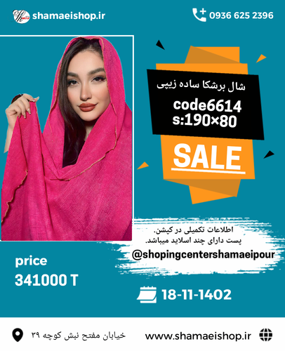 شال برشکا ساده زیپی کد کالا ۶۶۱۴