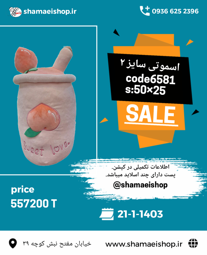 اسموتی سایز دو کد کالا ۶۵۸۱