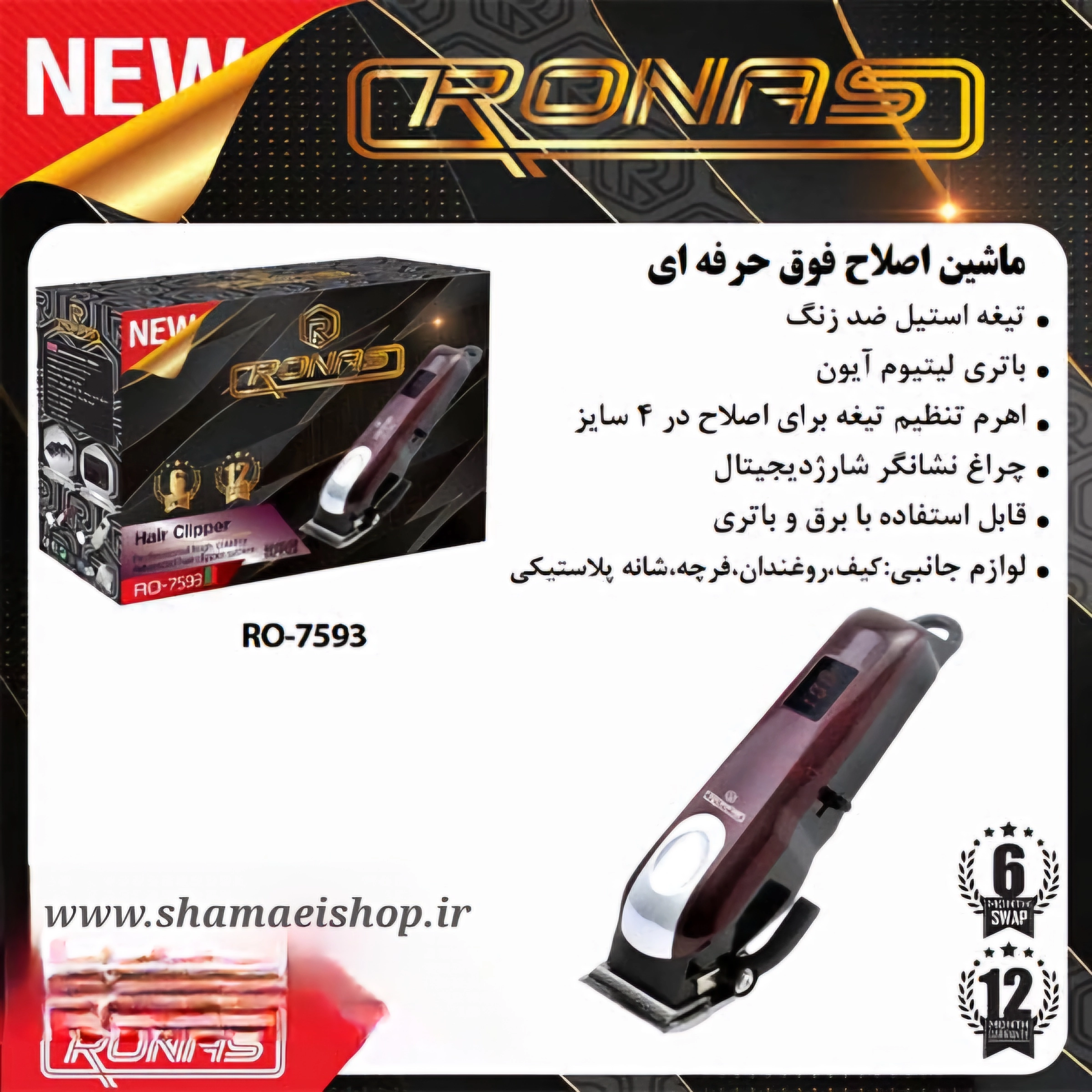 ماشین اصلاح شارژی روناس مدل RO-7593