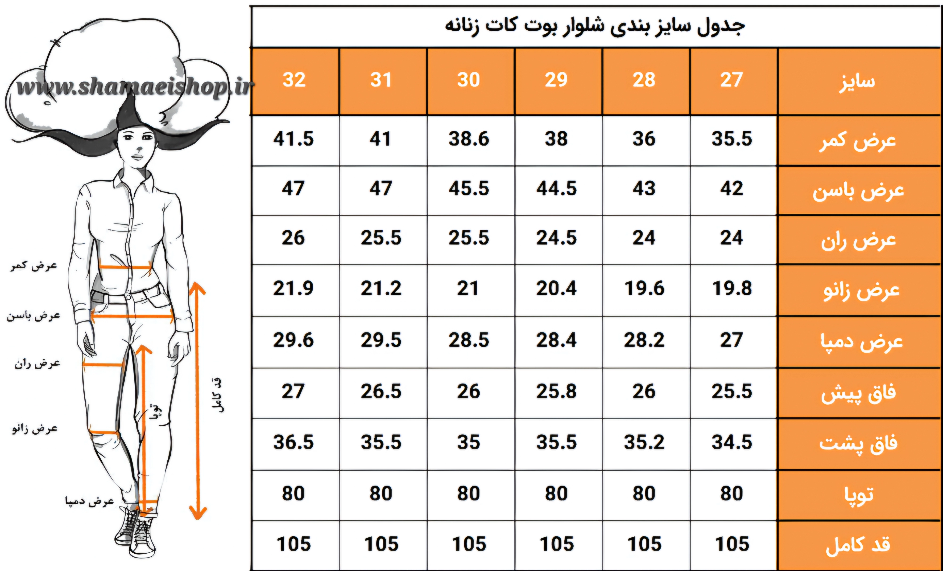 سایز بندی شلوار بوت کات زنانه