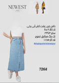 دامن جین جلوچاک ساده کمر کش ۶۵۰۶