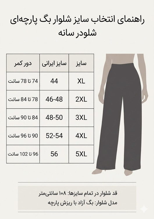 شلوار ریزشی نیم بگ کد ۸۹۴۰