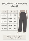 راهنمای سایزبندی