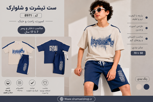 💙 ست تیشرت شلوارک اسپرت کد 8971 💙 ✨ ترکیب رنگ جذاب کرم و آبی ✨ استایل اسپرت و ترند نوجوان ✨ مناسب دختر و پسر ۷ تا ۱۷ سال 🔹 سایزبندی: 50 تا 70 🔹 پارچه نرم، خنک و راحت 🔹 مناسب استفاده روزمره و تابستان 🔹 دوخت باکیفیت و تنخور عالی 🛍 سفارش و مشاهده مدلهای ب