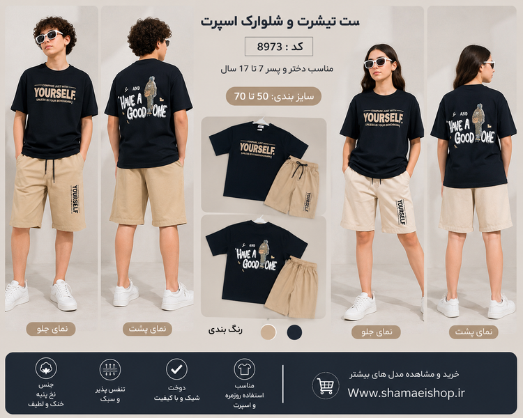 🖤 ست تیشرت شلوارک اسپرت کد 8973 🖤 ✨ استایل خاص و ترند نوجوان ✨ مناسب دختر و پسر ۷ تا ۱۷ سال ✨ دو رنگ جذاب مشکی و کرم 🔹 سایزبندی: 50 تا 70 🔹 پارچه نرم، خنک و راحت 🔹 مناسب استفاده روزمره و استایل اسپرت 🔹 دوخت تمیز و کیفیت عالی 🛍 خرید و مشاهده مدلهای بیشت