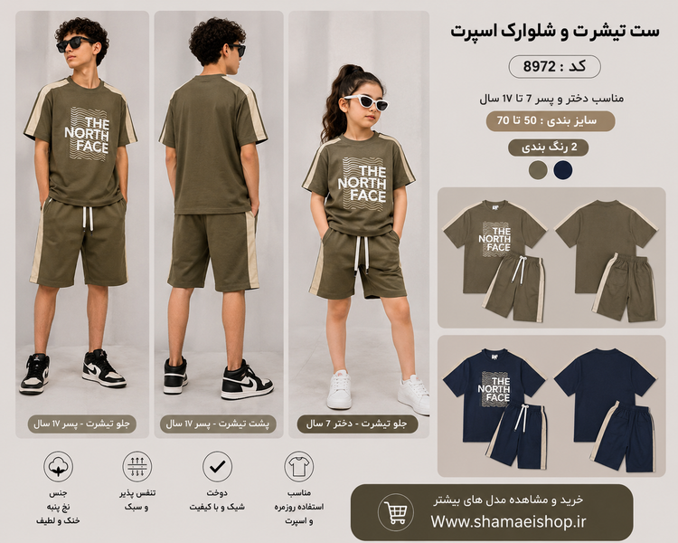 تیشرت شلوارک اسپرت کد ۸۹۷۲