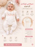 سرهمی نوزاد کد کالا ۶۶۹۲