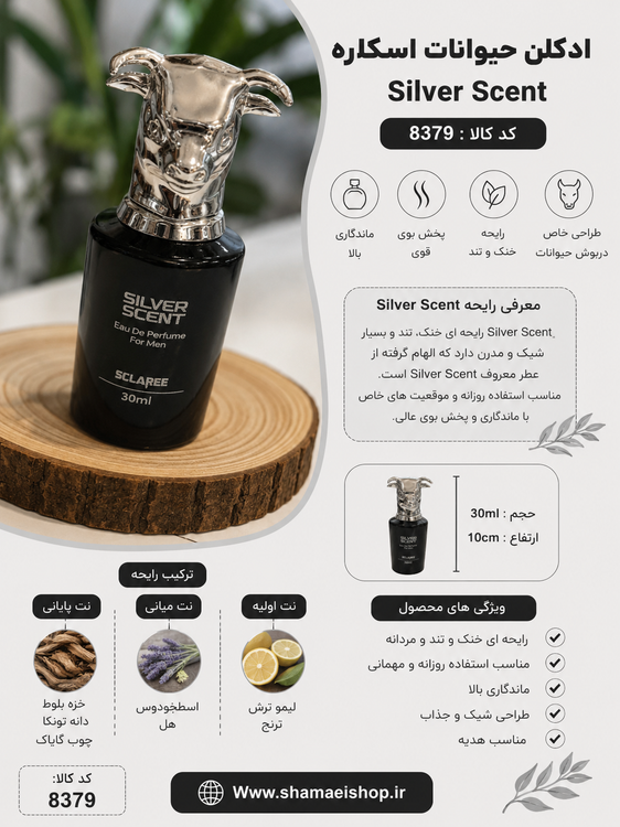 🖤✨ ادکلن حیوانات اسکلاره Silver Scent 🧷 کد کالا: ۸۳۷۹ رایحهای خنک، تند و جذاب برای آقایونی که استایل خاص دوست دارن 😎 الهامگرفته از عطر معروف Silver Scent با پخش بوی قوی و ماندگاری بالا 🔹 حجم: ۳۰ میل 🔹 مناسب استفاده روزانه و مهمونی 🔹 طراحی خاص و لوکس در