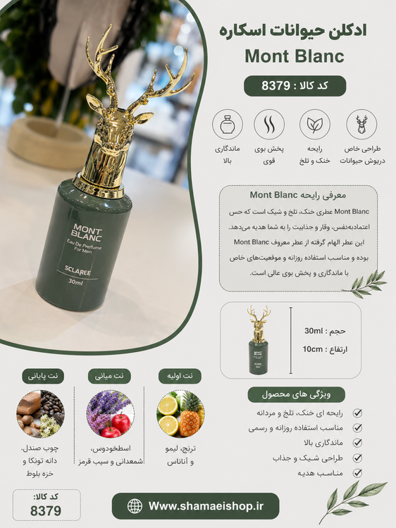🦌✨ ادکلن حیوانات اسکلاره Mont Blanc 🧷 کد کالا: ۸۳۷۹ رایحهای شیک، خنک و مردونه برای آقایونی که استایل خاص و رسمی دوست دارن 😎 الهامگرفته از عطر محبوب Mont Blanc با پخش بوی عالی و ماندگاری مناسب 🔹 حجم: ۳۰ میل 🔹 مناسب استفاده روزانه، محل کار و مهمونی 🔹 طرا