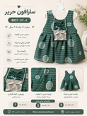 سارافون حربر استار کد8857