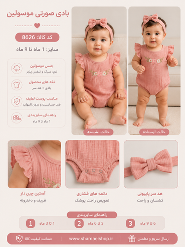بادی فانتزی نوزا ی کد کالا ۸۶۲۶