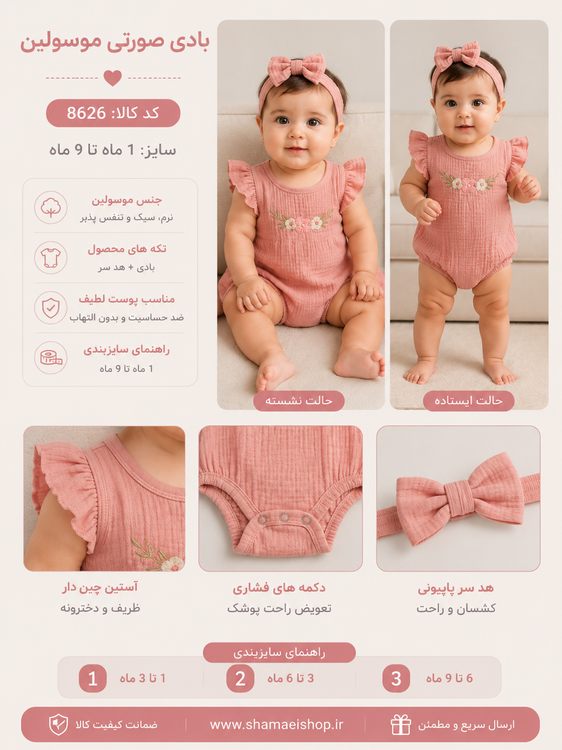 بادی فانتزی نوزا ی کد کالا ۸۶۲۶