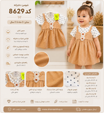 شومیز دخترانه کد 8629