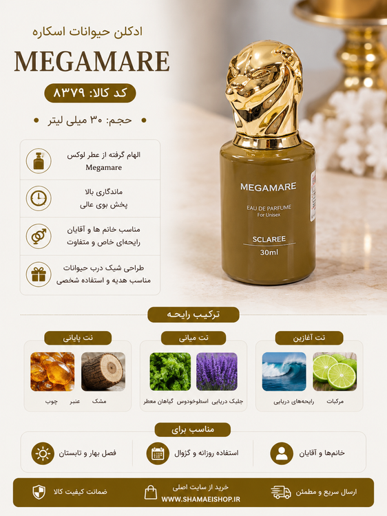 مگاماره اصل