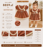 سارافون بچگانه نقلی