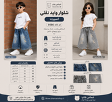 شلوار واید نقلی کد 8986