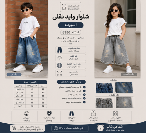 شلوار واید نقلی کد 8986