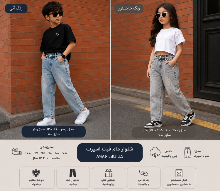 شلوار مام فیت اسپرت کد 8984