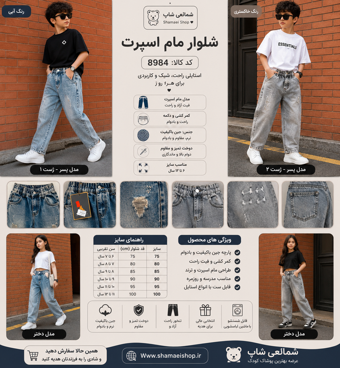 شلوار مام فیت اسپرت کد 8984