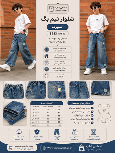 شلوار نیم بگ۷۵تا۱۰۰ اسپرت کد 8983