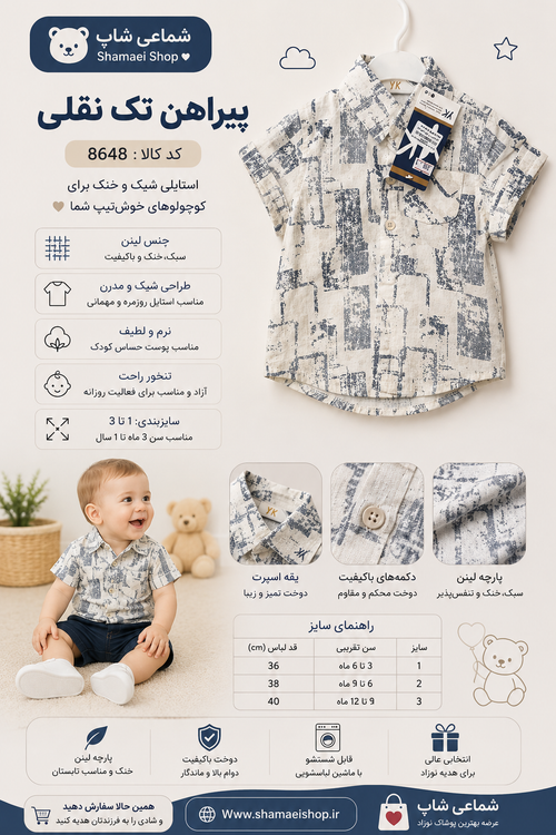 ✨ پیراهن تک نقلی ✨ کد کالا: ۸۶۴۸ 💙 یه پیراهن خنک و خوشاستایل برای کوچولوی خوشتیپ شما 👶☁️ طراحی خاص و پارچه لینن سبک، انتخابی عالی برای روزهای گرم و استایلهای شیک 🌿 🔹 جنس: لینن خنک و باکیفیت 🔹 سایزبندی: ۱ تا ۳ 🔹 مناسب سن ۳ ماه تا ۱ سال 🔹 تنخور آزاد و ر
