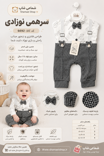 سرهمی متنوع شاهین کد 6692