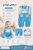 ✨ سرهمی نوزادی کد ۶۶۹۲ ✨ راحتی، لطافت و استایل دوستداشتنی برای کوچولوی دلبند شما 👶💙 🔹 جنس: پارچه پلیاستر نرم و لطیف 🔹 سایزبندی: بدو تولد تا ۱ سال 🔹 طراحی فانتزی و تنخور جذاب 🔹 مناسب استفاده روزمره و راحتی کودک 🔹 کیفیت دوخت عالی و دکمههای مقاوم 👼 انتخا