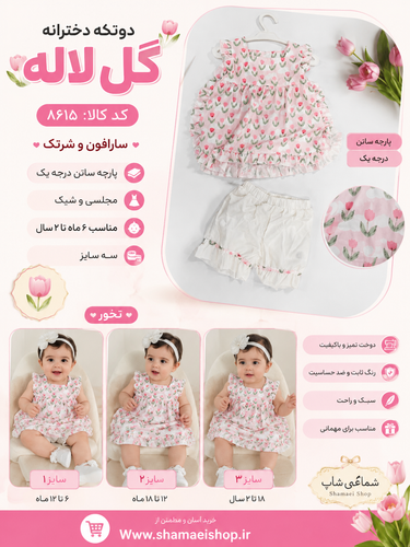 ست مجلسی دخترانه خاص