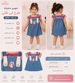 سارافون دخترانه نقلی کد کالا ۸۶۳۶
